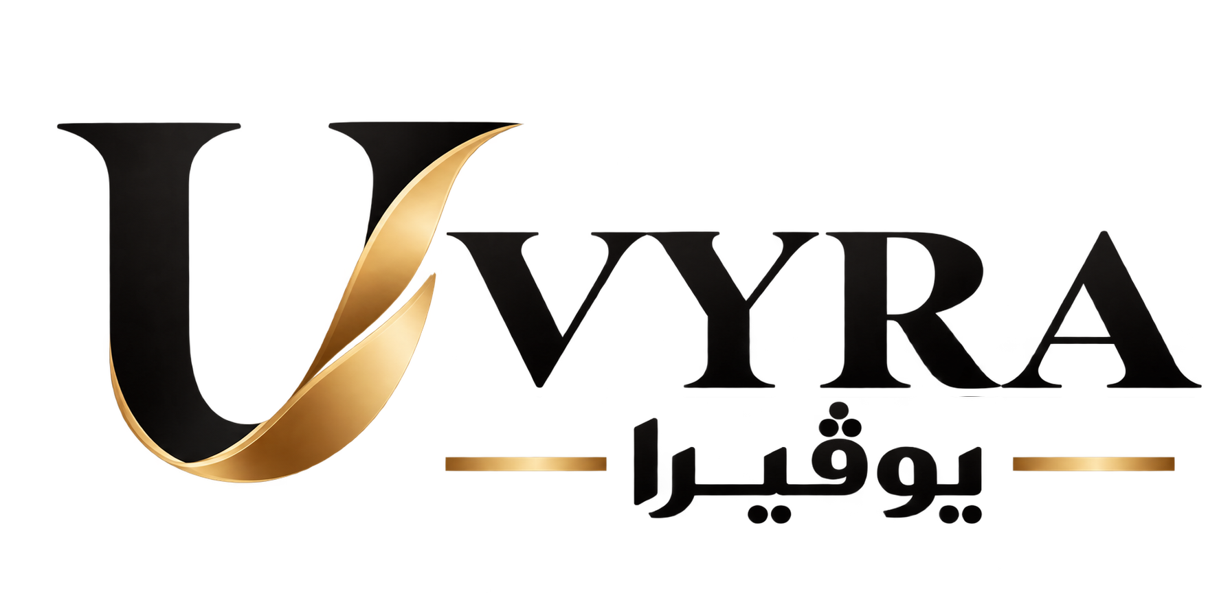يوڤيرا UVYRA